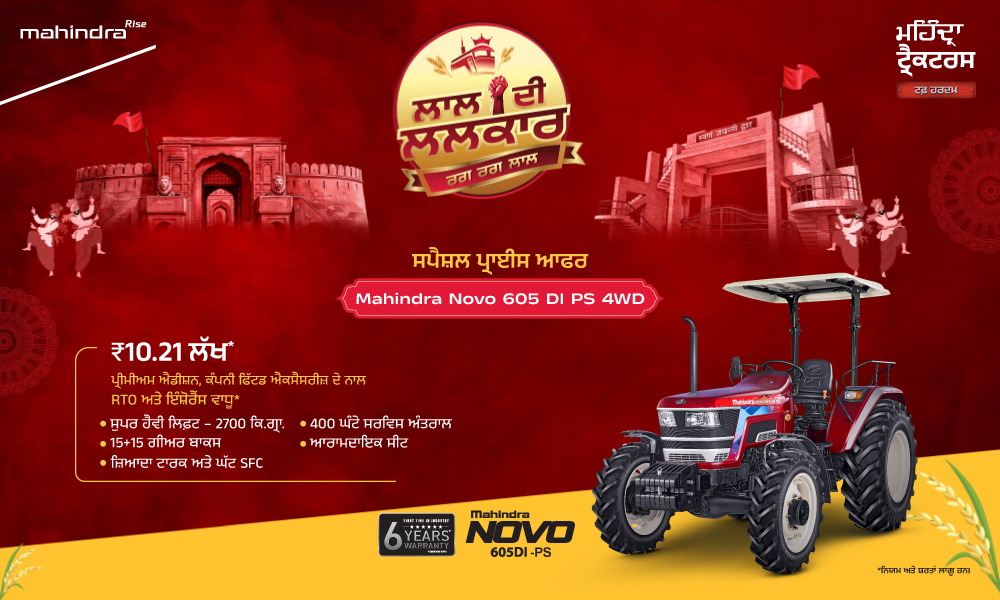 ਰਗ ਰਗ ਲਾਲ ਹੈ!