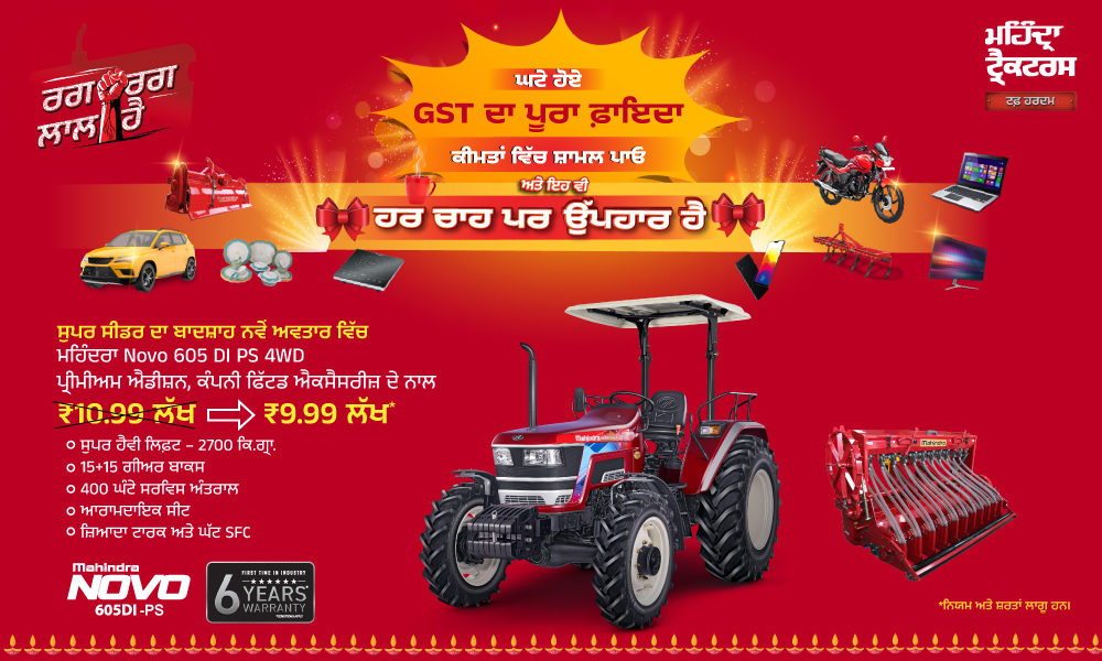 ਰਗ ਰਗ ਲਾਲ ਹੈ!