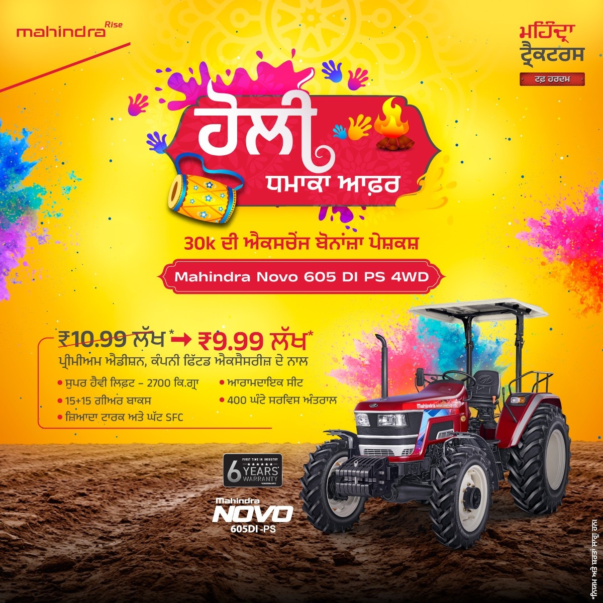 ਮੁਹਿੰਦ੍ਰਾ ਟ੍ਰੈਕਟਰਸ ਟਫ਼ ਹਰਦਮ