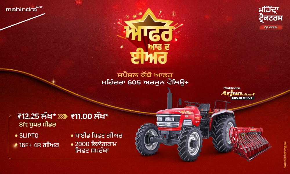 ਰਗ ਰਗ ਲਾਲ ਹੈ!