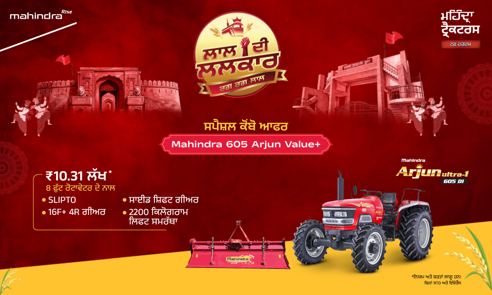 ਰਗ ਰਗ ਲਾਲ ਹੈ!