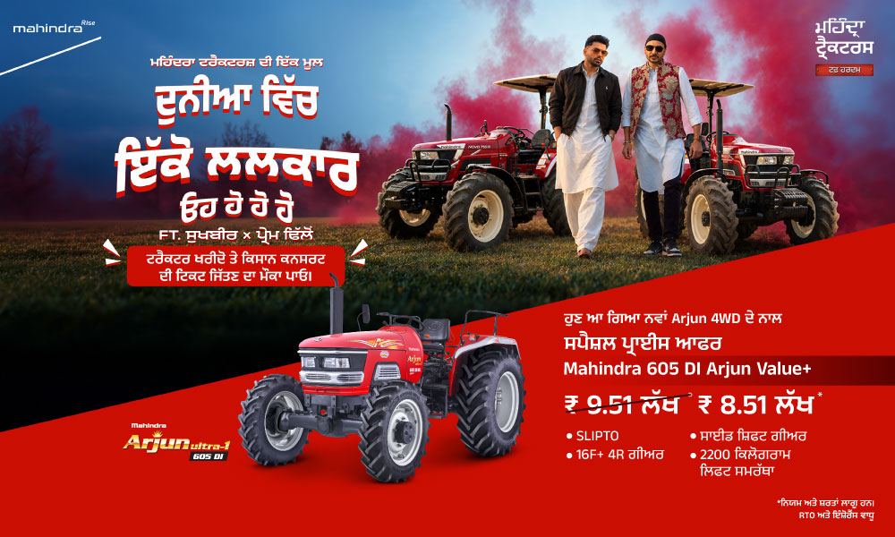 ਅਰਜੁਨ 605 ਪਾਓ ₹8.51 ਲੱਖ* 'ਚ