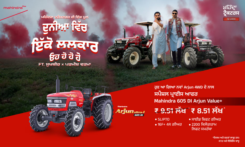ਅਰਜੁਨ 605 ਪਾਓ ₹8.51 ਲੱਖ* 'ਚ