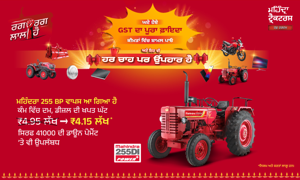 ਰਗ ਰਗ ਲਾਲ ਹੈ!