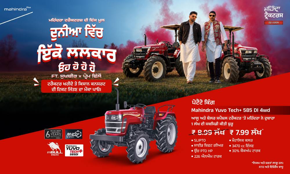 YUVO 585 4WD ਦੀ ਖਾਸ ਪੇਸ਼ਕਸ਼