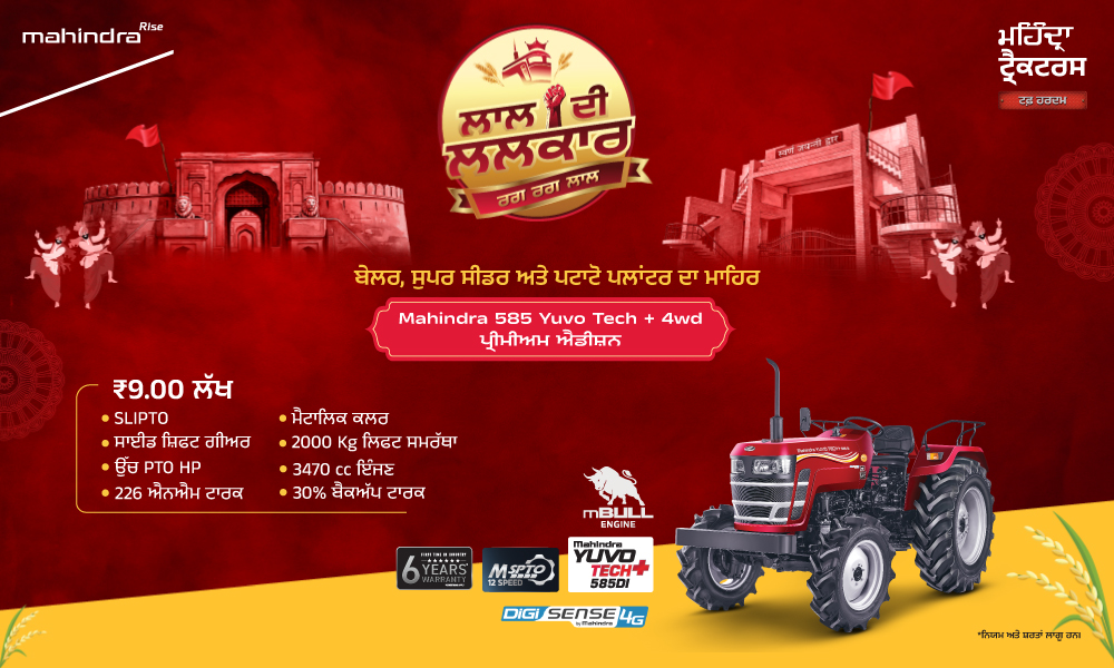 ਰਗ ਰਗ ਲਾਲ ਹੈ!