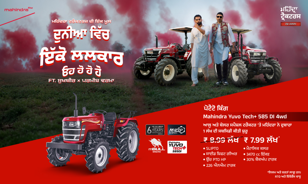 YUVO 585 4WD ਦੀ ਖਾਸ ਪੇਸ਼ਕਸ਼
