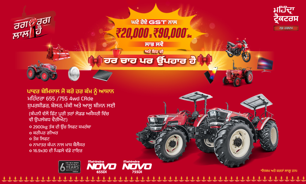 ਰਗ ਰਗ ਲਾਲ ਹੈ!