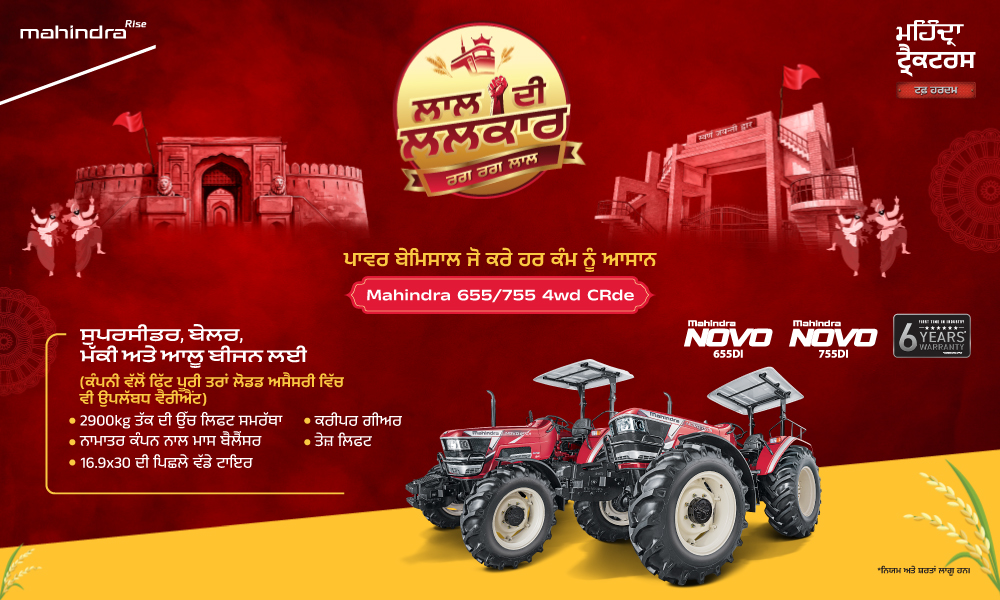 ਰਗ ਰਗ ਲਾਲ ਹੈ!