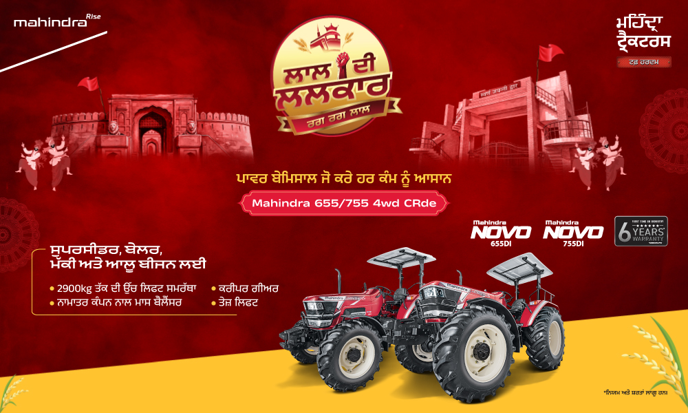 ਰਗ ਰਗ ਲਾਲ ਹੈ!