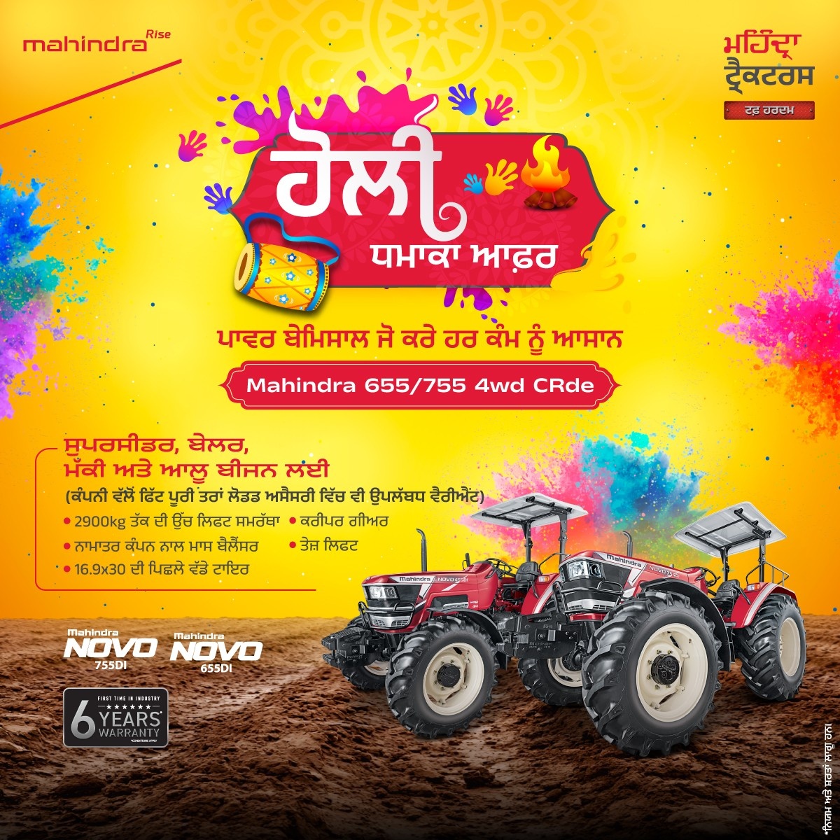 ਹੋਲੀ ਧਮਾਕਾ ਆਫ਼ਰ