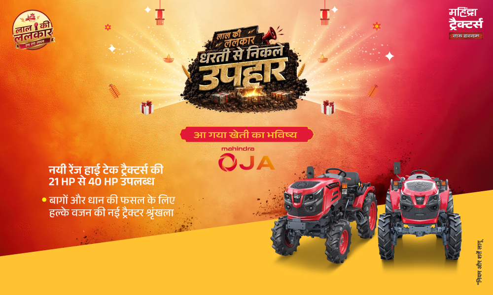 बागों के लिए चुनें Mahindra OJA