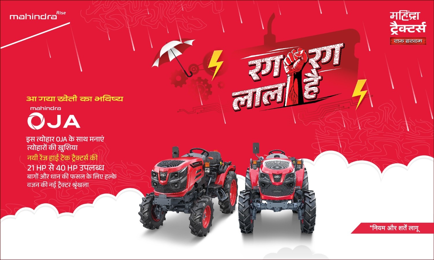 रग रग लाल है!