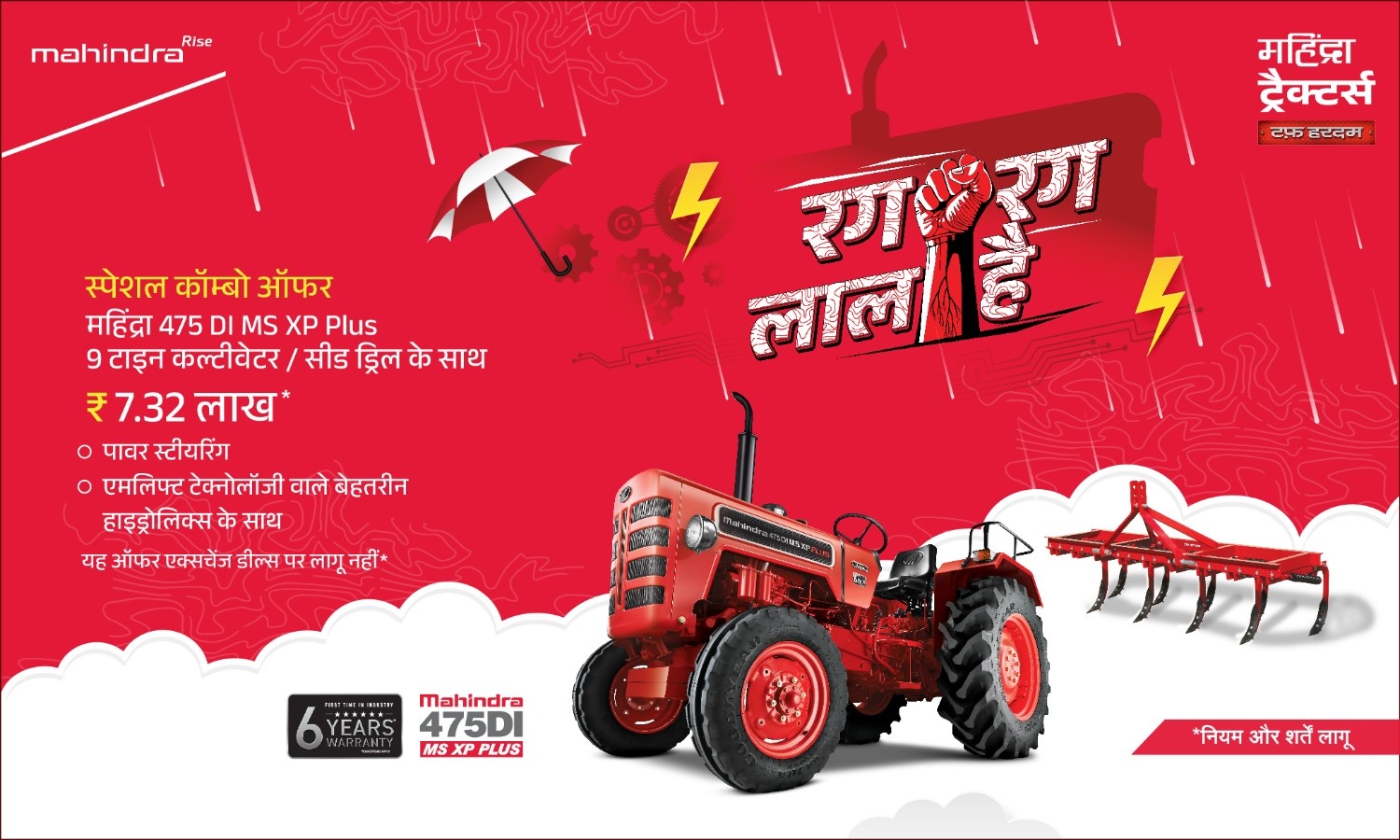 रग रग लाल है!