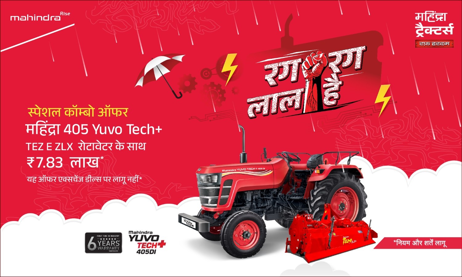 रग रग लाल है!