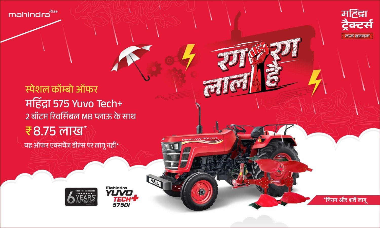 रग रग लाल है!