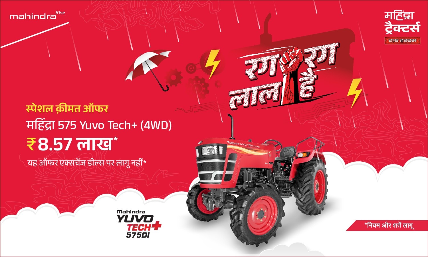 रग रग लाल है!