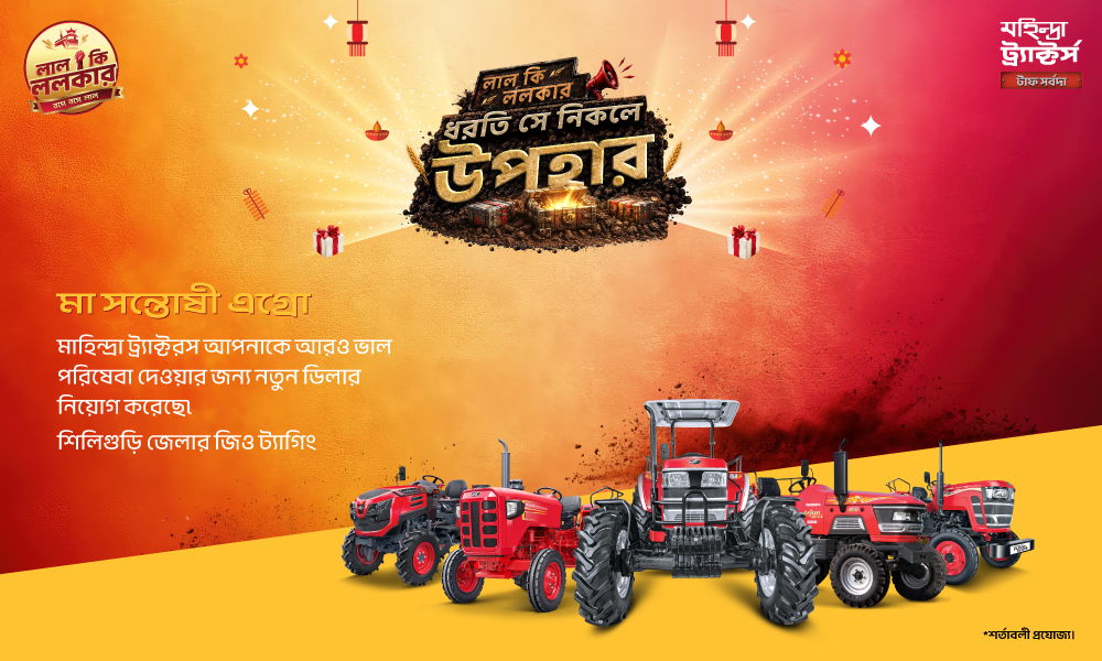 আজই বাড়ি আনুন একটি মহিন্দ্রা