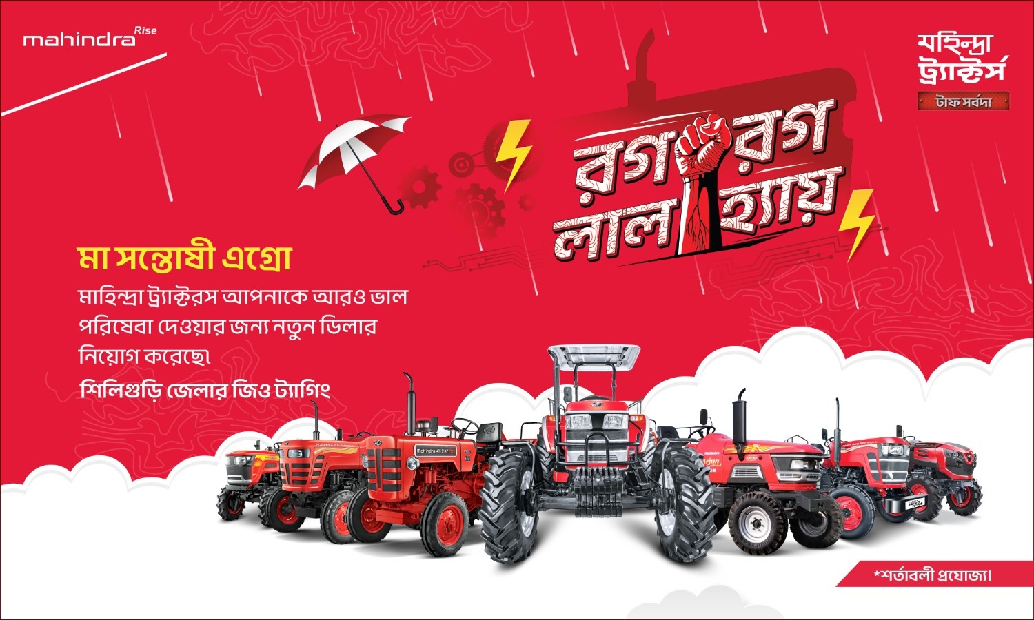 রাগ রাগ লাল হ্যা