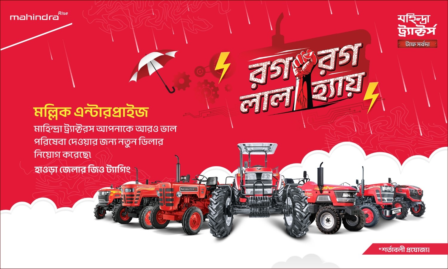 রাগ রাগ লাল হ্যা