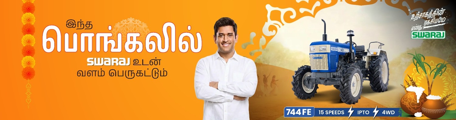 Swaraj Tractors - M/S Sri Murugan Agencies