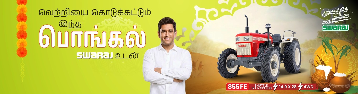 Swaraj Tractors - M/S Sri Murugan Agencies