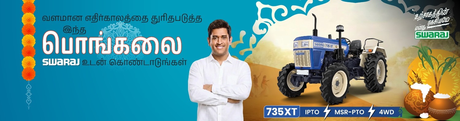 Swaraj Tractors - M/S Sri Murugan Agencies