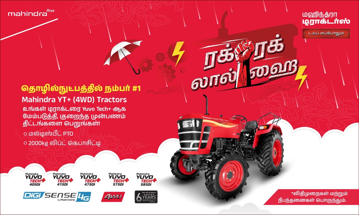 ரக் ரக் லால் ஹே