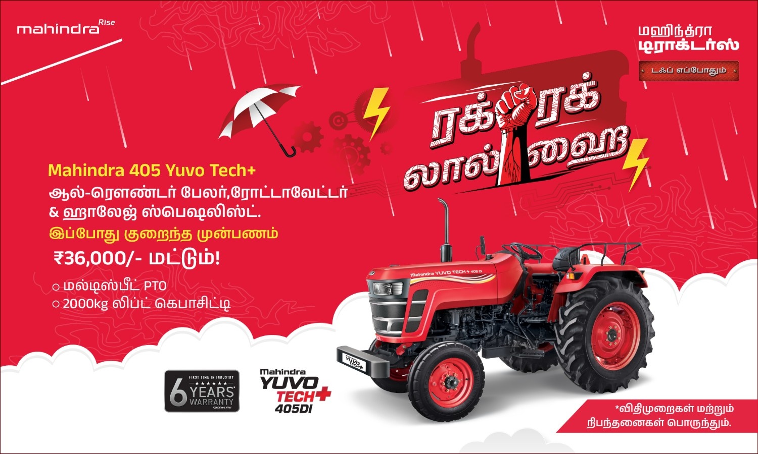 ரக் ரக் லால் ஹே