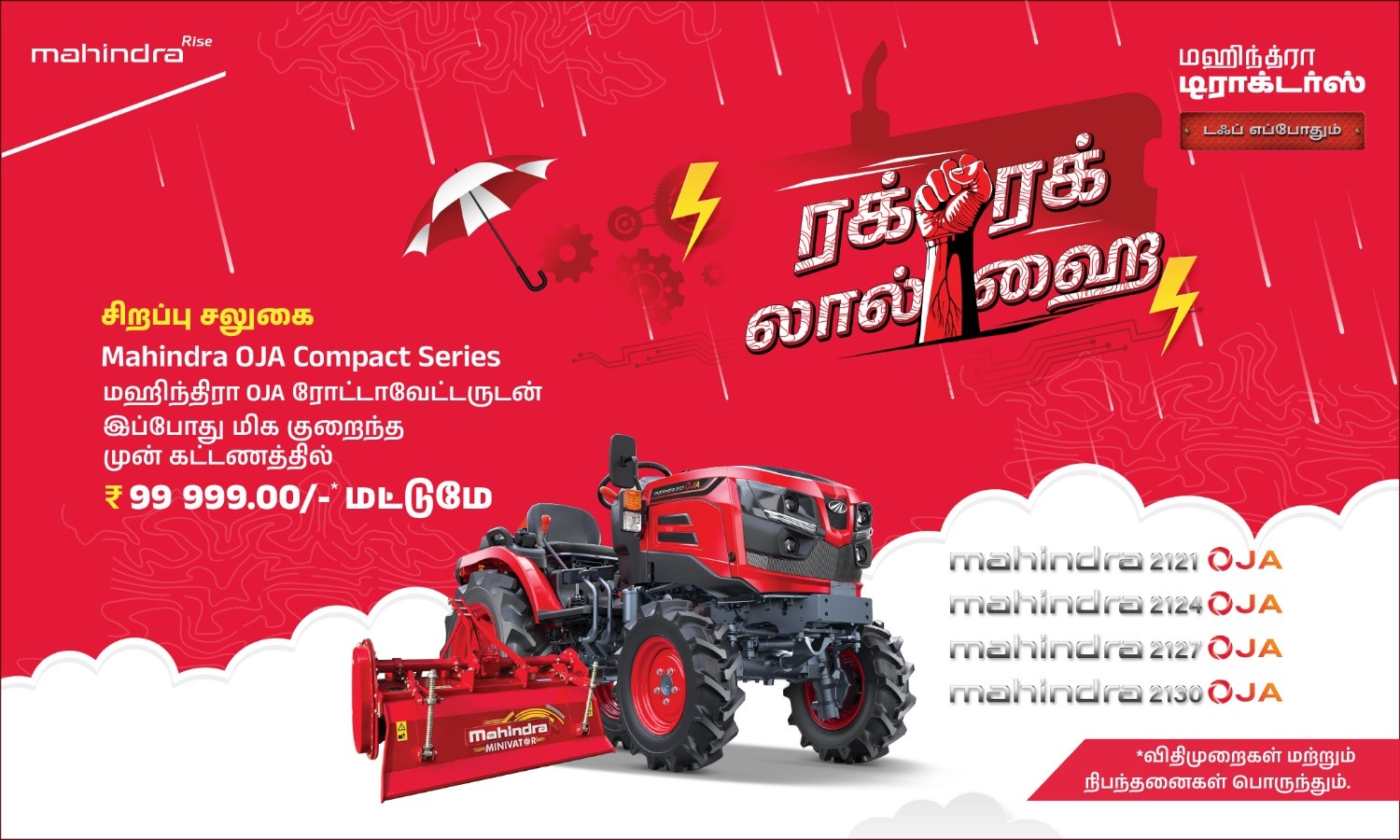 ரக் ரக் லால் ஹே