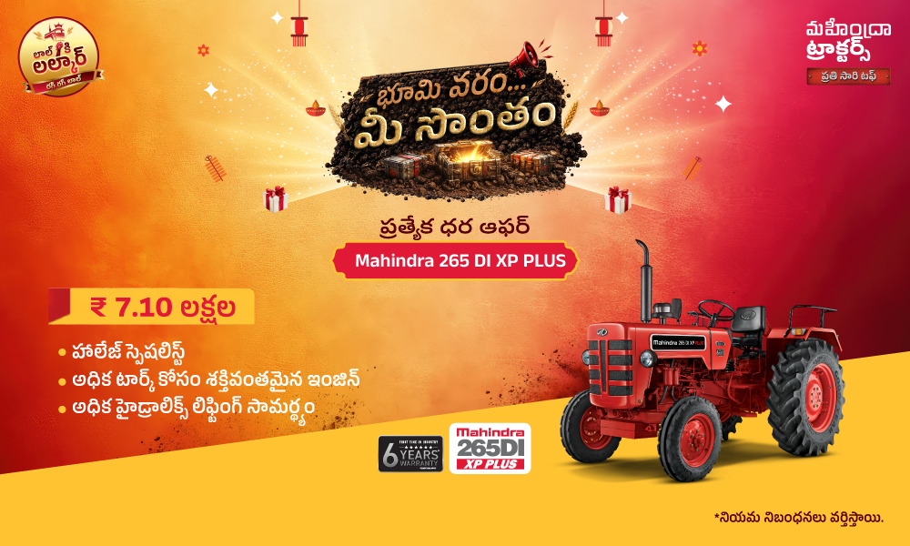 ₹7.10 లక్షలకే 265 DI XP Plus