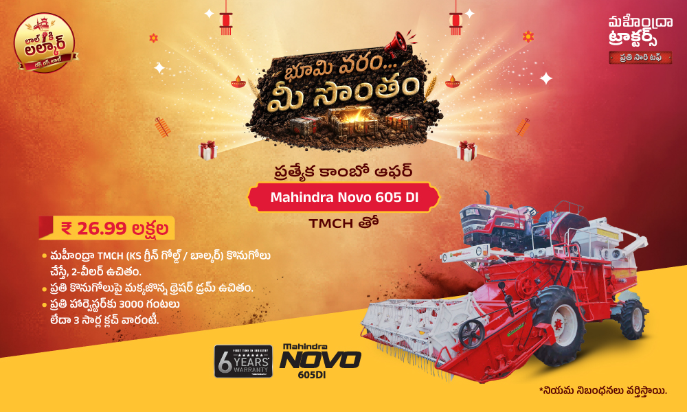 ₹26.99 లక్షలకు Novo 605 DI + TMCH