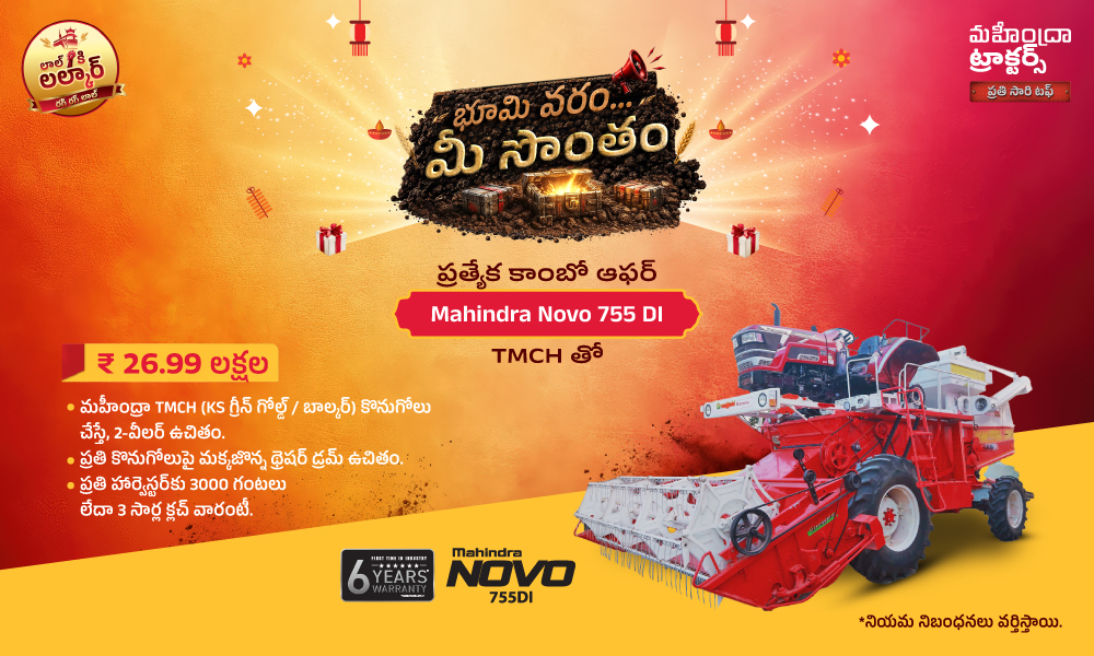 ₹26.99 లక్షలకు Novo 755 DI + TMCH