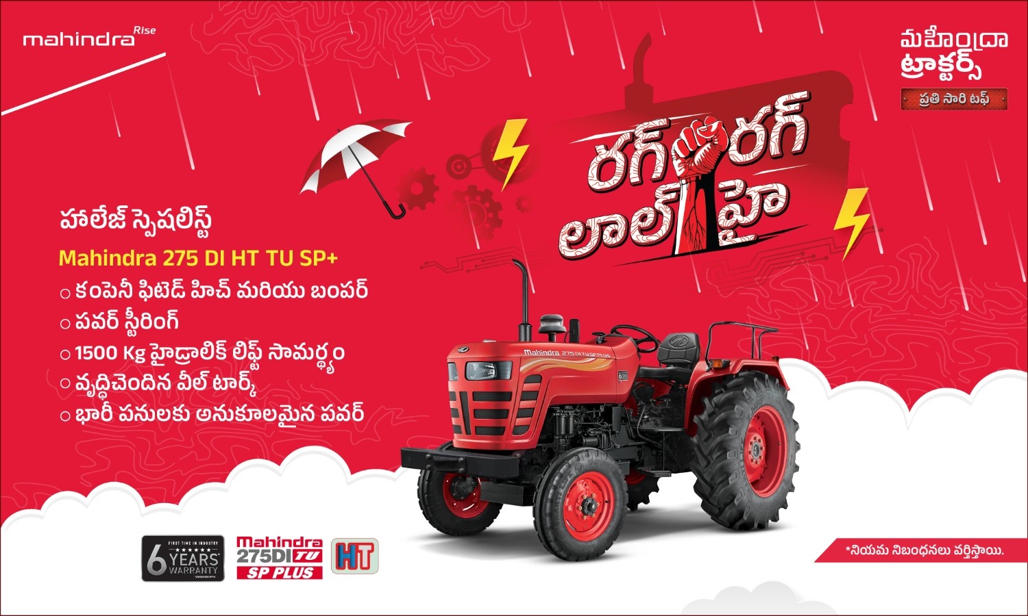 రగ రగ లాల్ హై
