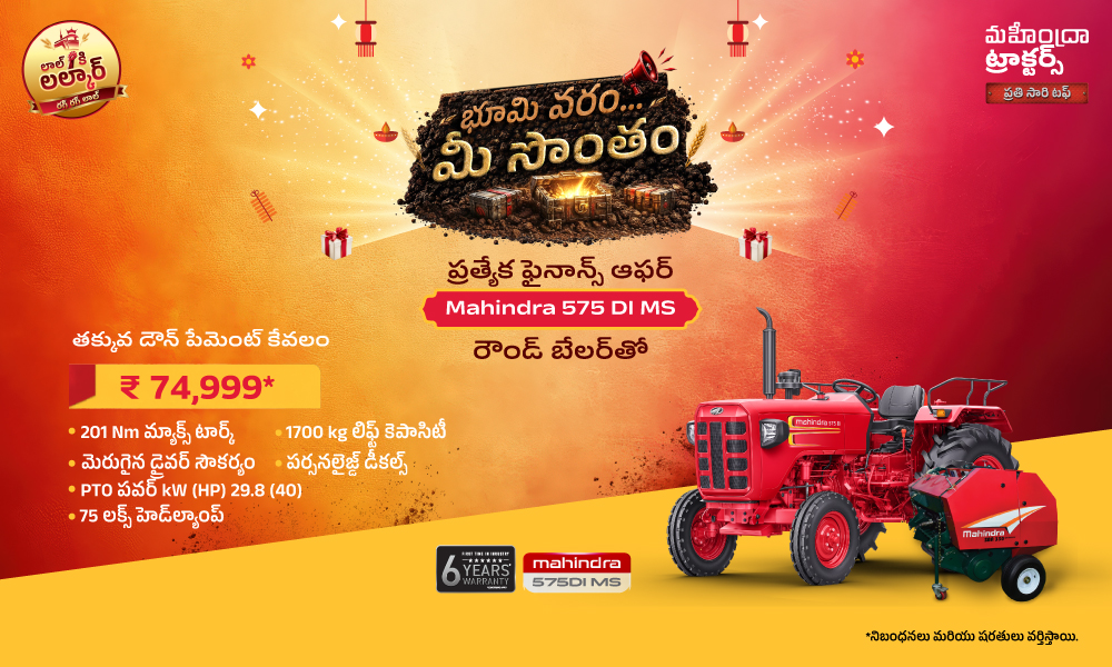 ₹74,999 డౌన్‌తో 575 DI MS