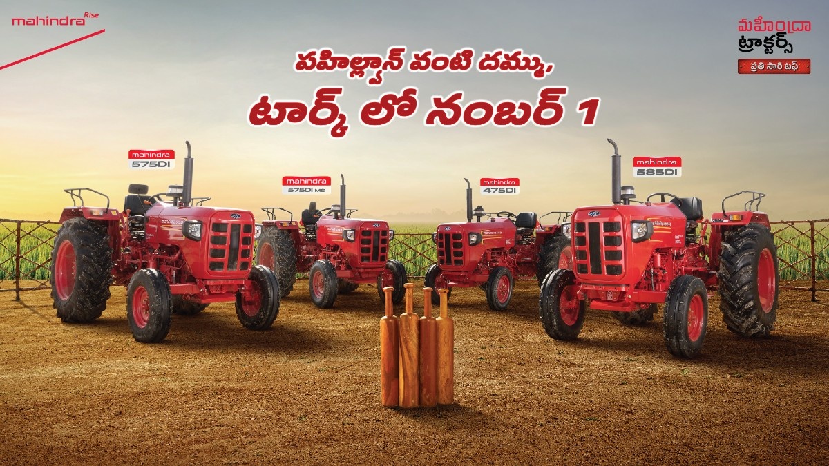 ఇదిగో అసలైన పహెల్వాన్ – మహీంద్రా యొక్క కొత్త టఫ్ ట్రాక్టర్