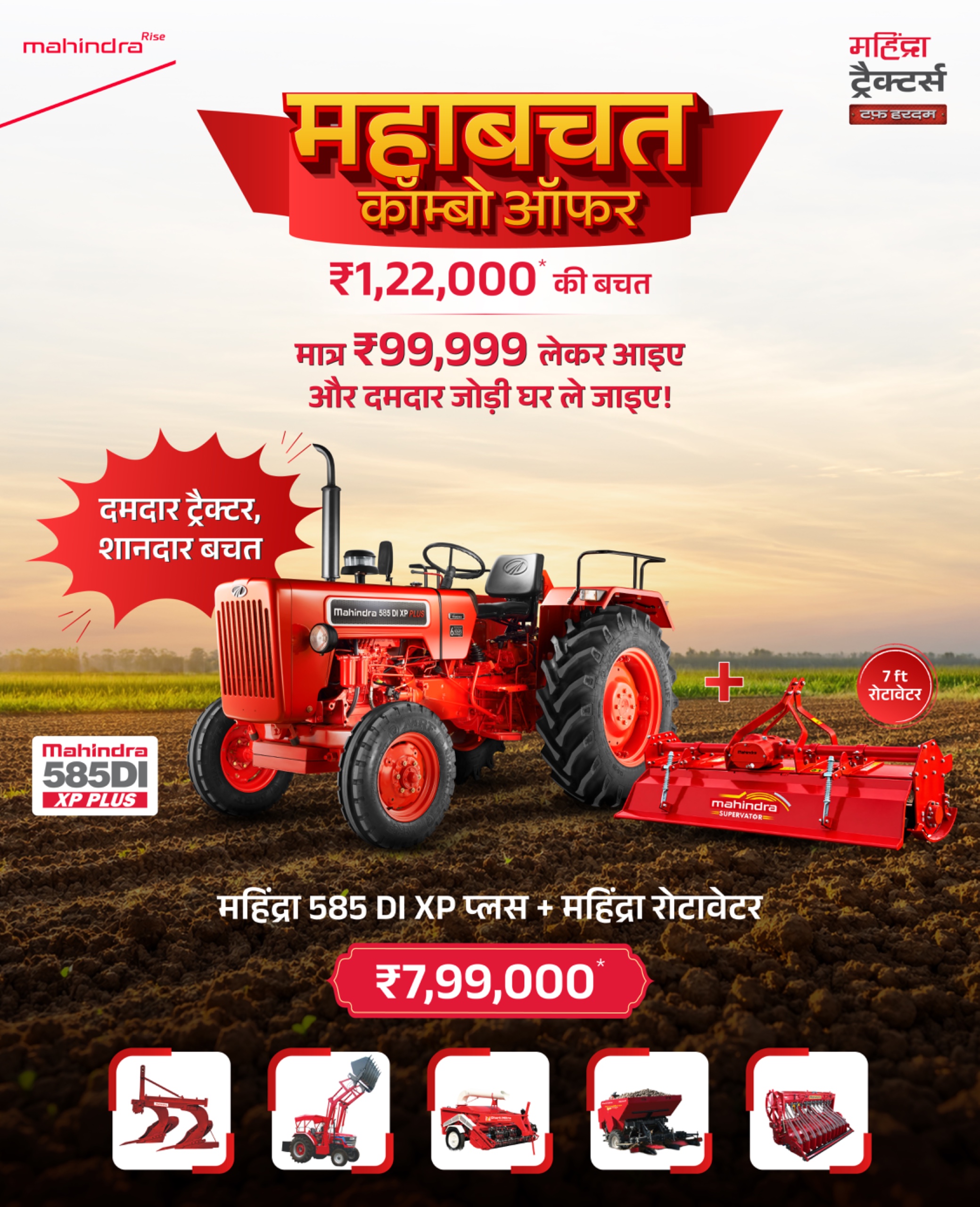 महिंद्रा 585 DI XP प्लस के साथ रोटावेटर कॉम्बो ऑफर