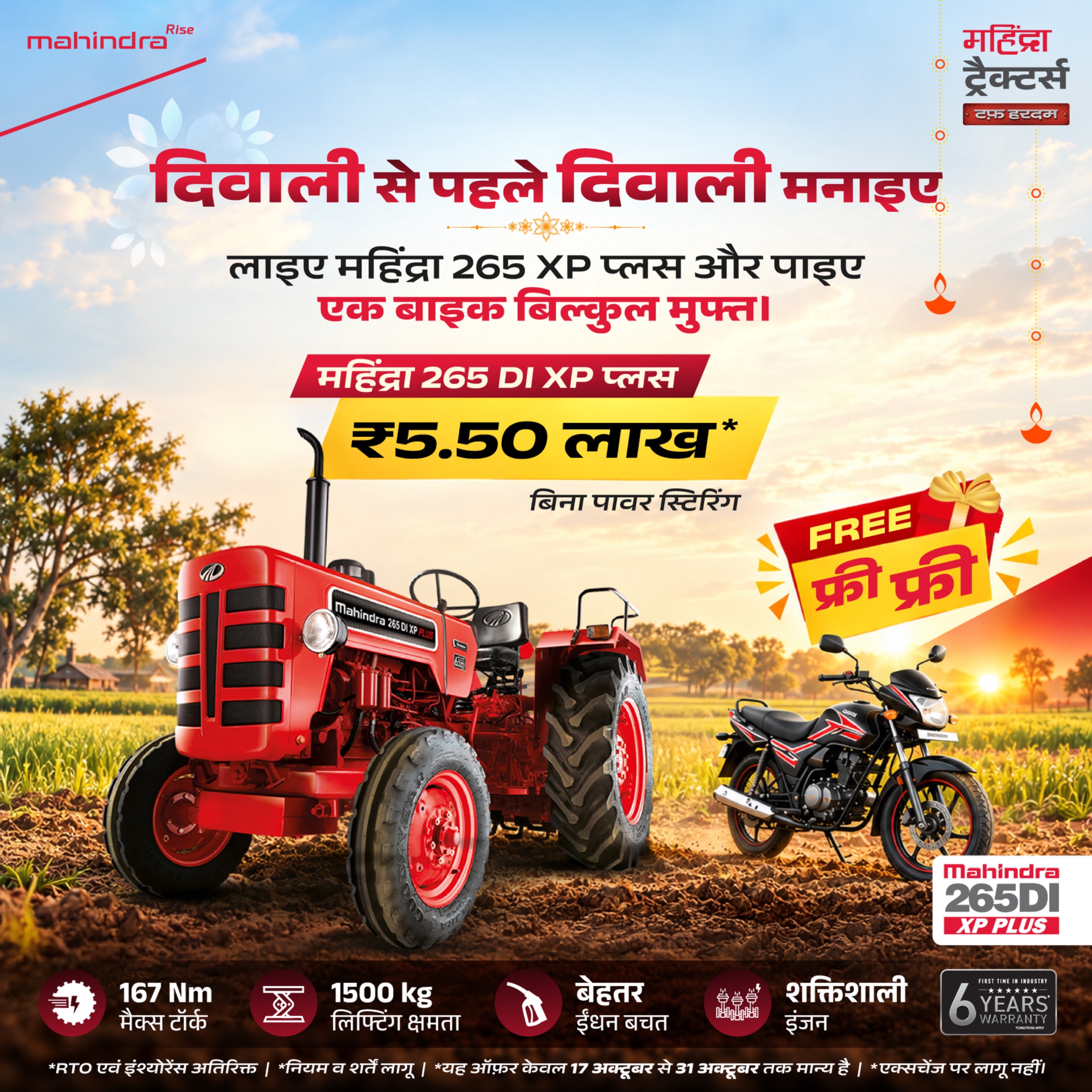 महिंद्रा 265 DI XP प्लस दिवाली ऑफर