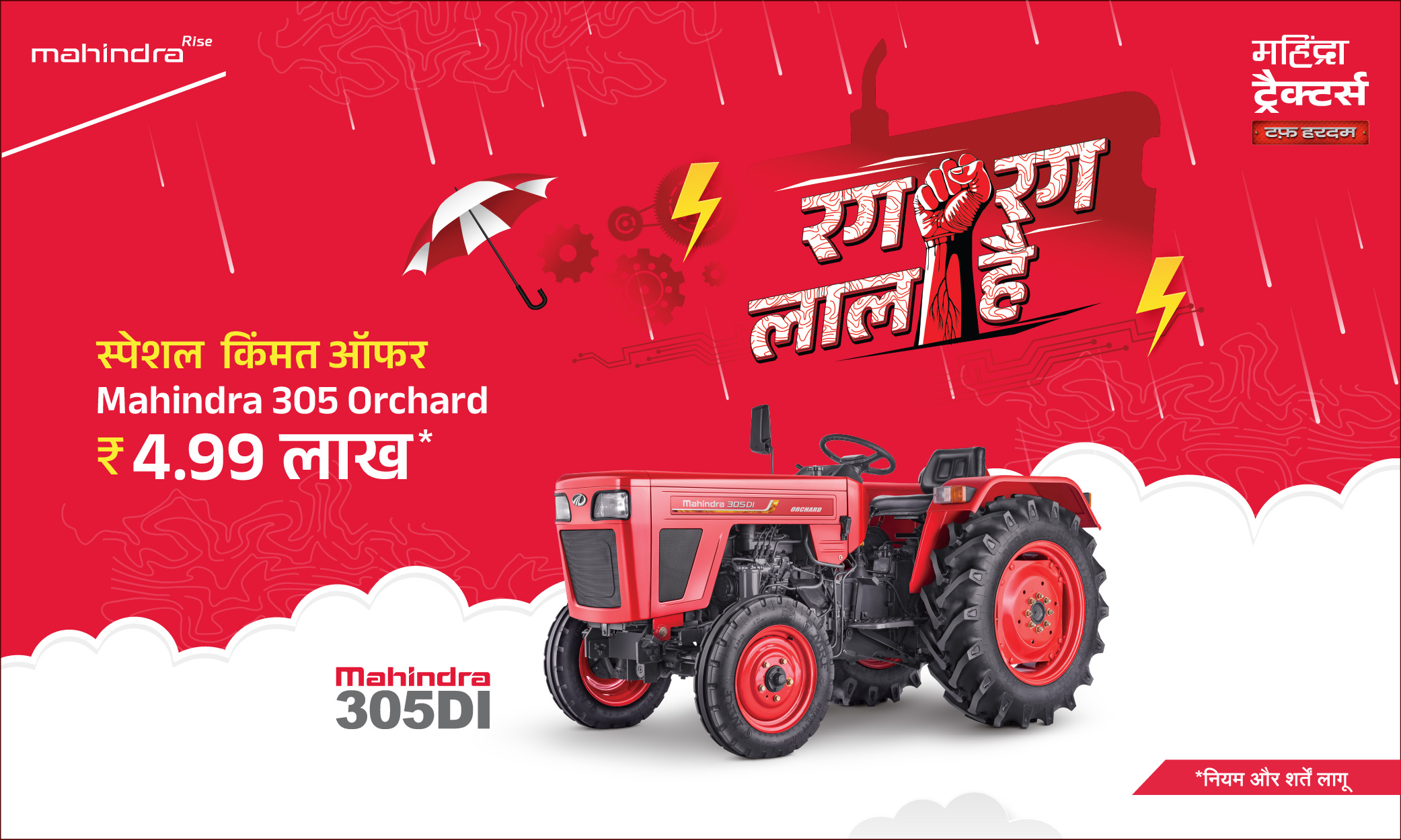 रग रग लाल है!