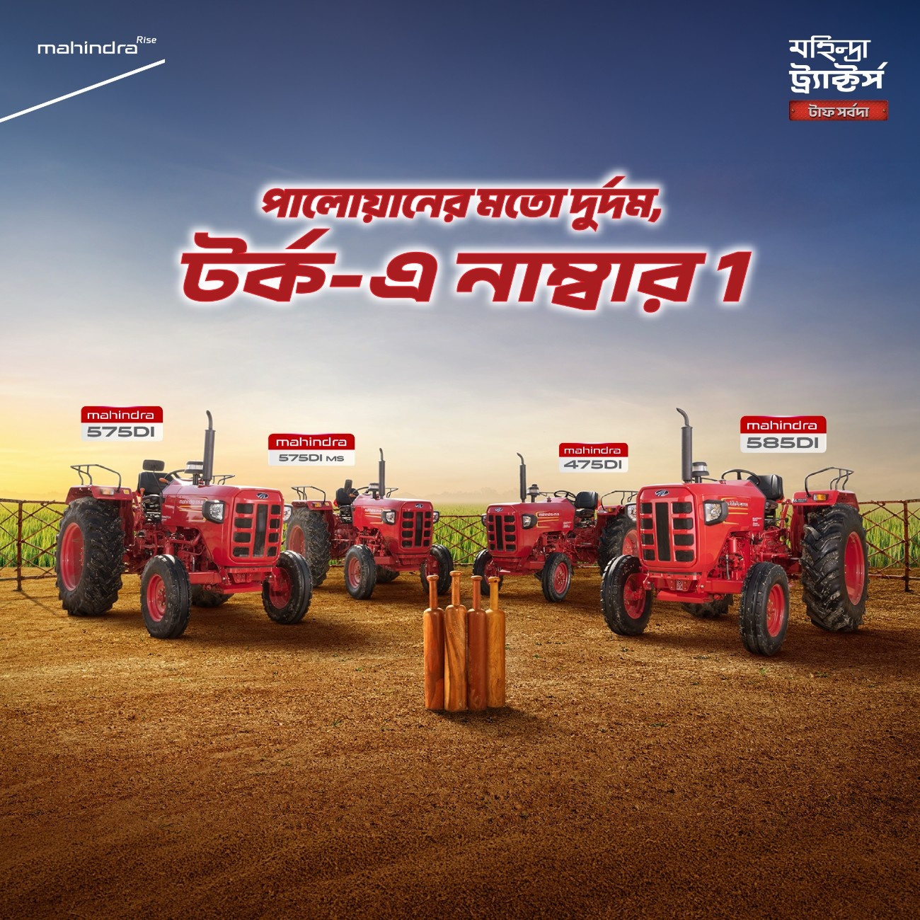 Mahindra Tractors - Balaji Enterprise