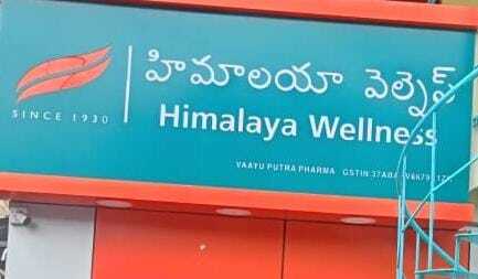 Himalaya Wellness Store