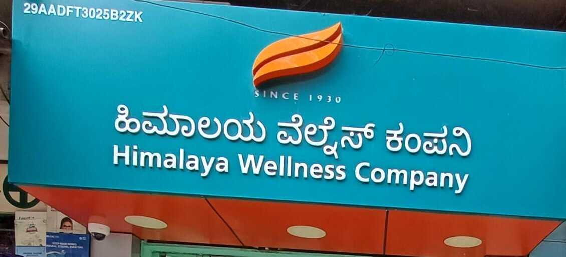 Himalaya Wellness Store