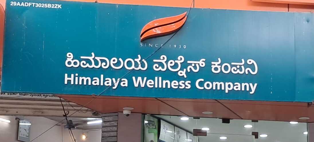 Himalaya Wellness Store