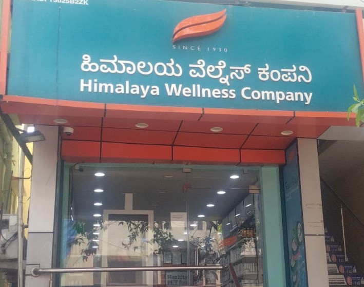Himalaya Wellness Store