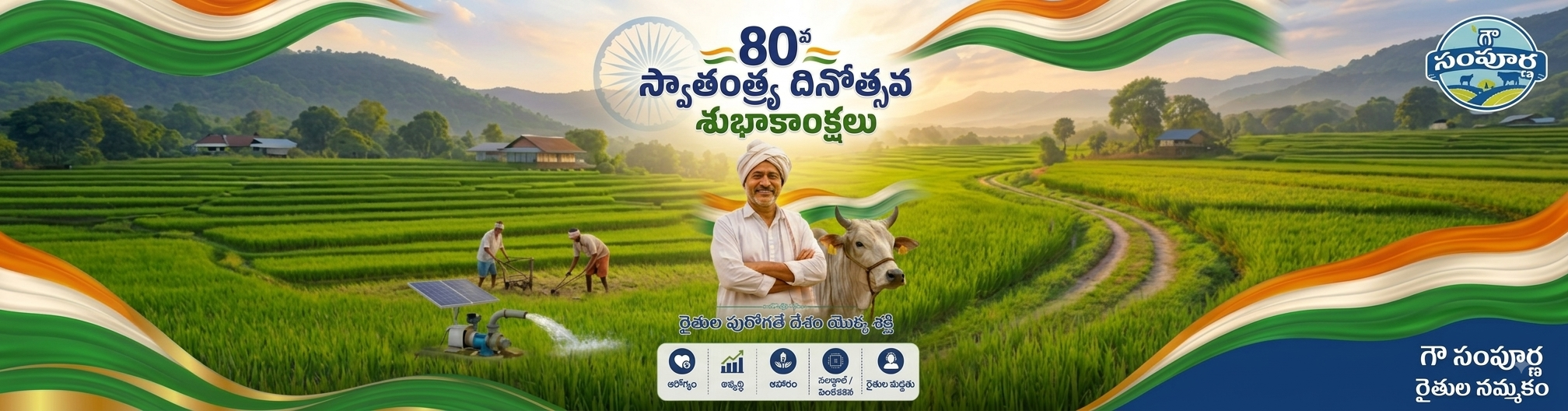 Gau Sampurna