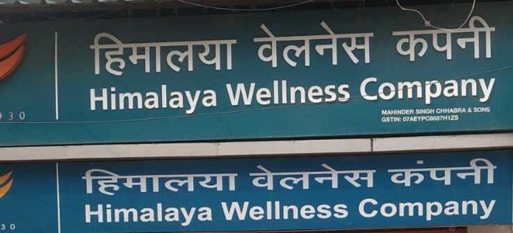 Himalaya Wellness Store