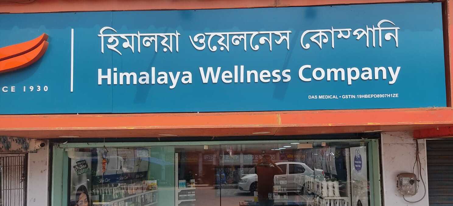 Himalaya Wellness Store