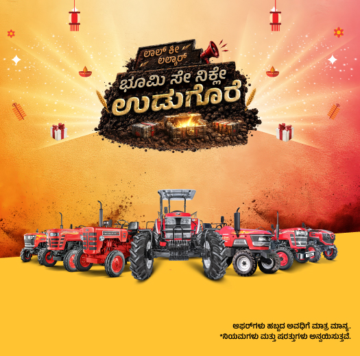 Mahindra Tractors - Shree Basava Tractors