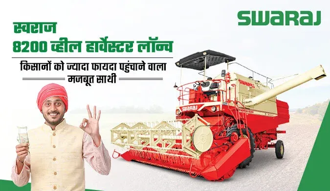 Swaraj Combine Harvester in India